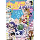 まんがライフオリジナル　２０２１年８月号