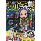 まんがライフオリジナル　２０２１年１０月号