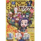 まんがライフオリジナル　２０２１年１１月号