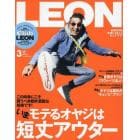 ＬＥＯＮ（レオン）　２０２３年３月号