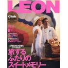 ＬＥＯＮ（レオン）　２０２３年８月号