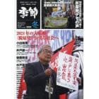 季節　２０２３冬　２０２４年１月号　紙の爆弾増刊