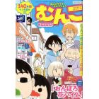 まんがライフセレクション　むんこスペシャル　２０２２年９月号　まんがライフオリ増刊