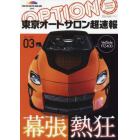 Ｏｐｔｉｏｎ　（オプション）　２０２３年３月号