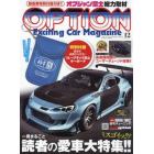 Ｏｐｔｉｏｎ　（オプション）　２０２１年１２月号