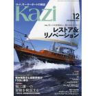 舵（Ｋａｚｉ）　２０２１年１２月号