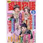 １５の愛情物語　２０２３年３月号