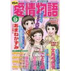 １５の愛情物語　２０２２年９月号