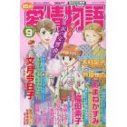 １５の愛情物語　２０２３年９月号