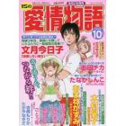 １５の愛情物語　２０２２年１０月号