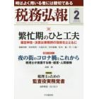 税務弘報　２０２２年２月号