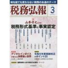 税務弘報　２０２３年３月号