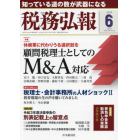 税務弘報　２０２２年６月号