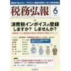 税務弘報　２０２３年６月号