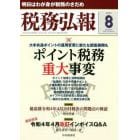 税務弘報　２０２２年８月号