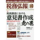 税務弘報　２０２１年１０月号