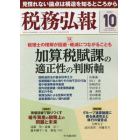 税務弘報　２０２２年１０月号