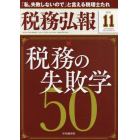 税務弘報　２０２１年１１月号