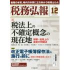 税務弘報　２０２１年１２月号