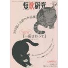 短歌研究　２０２３年６月号