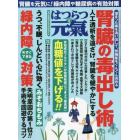 はつらつ元気　２０２３年６月号