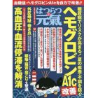 はつらつ元気　２０２３年８月号