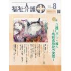 福祉介護テクノプラス　２０２３年８月号