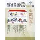 福祉介護テクノプラス　２０２３年１１月号