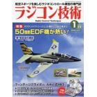 ラジコン技術　２０２３年１月号