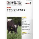 臨床獣医　２０２２年１月号