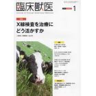 臨床獣医　２０２３年１月号