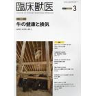 臨床獣医　２０２２年３月号