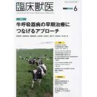 臨床獣医　２０２３年６月号