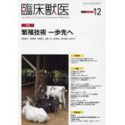 臨床獣医　２０２２年１２月号