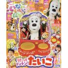いないいないばあっ！　２０２１年１０月号