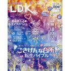 ＬＤＫ（エルディーケー）　２０２２年３月号