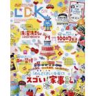 ＬＤＫ（エルディーケー）　２０２２年５月号