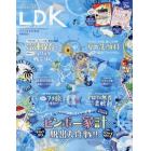 ＬＤＫ（エルディーケー）　２０２２年８月号