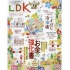 ＬＤＫ（エルディーケー）　２０２３年８月号