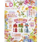 ＬＤＫ（エルディーケー）　２０２３年１０月号