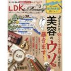 ＬＤＫ　ｔｈｅ　Ｂｅａｕｔｙ　２０２２年３月号