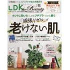 ＬＤＫ　ｔｈｅ　Ｂｅａｕｔｙ　２０２２年５月号