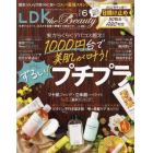 ＬＤＫ　ｔｈｅ　Ｂｅａｕｔｙ　２０２２年６月号