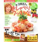 上沼恵美子のおしゃべりクッキング　２０１３年１２月号