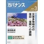 月刊ガバナンス　２０２３年３月号