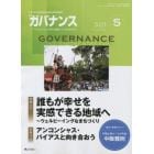 月刊ガバナンス　２０２３年５月号