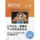 月刊ガバナンス　２０２３年８月号