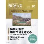 月刊ガバナンス　２０２３年１０月号