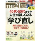 ＴＨＥ２１　２０２３年２月号