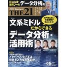 ＴＨＥ２１　２０２２年５月号